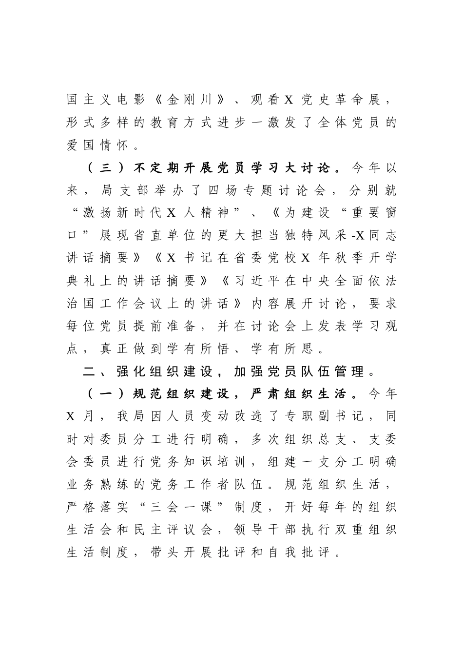 区司法局2020年机关党建工作述职报告_第3页