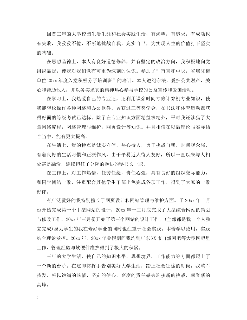 毕业大学生登记表自我鉴定 _第2页