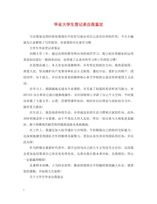 毕业大学生登记表自我鉴定 
