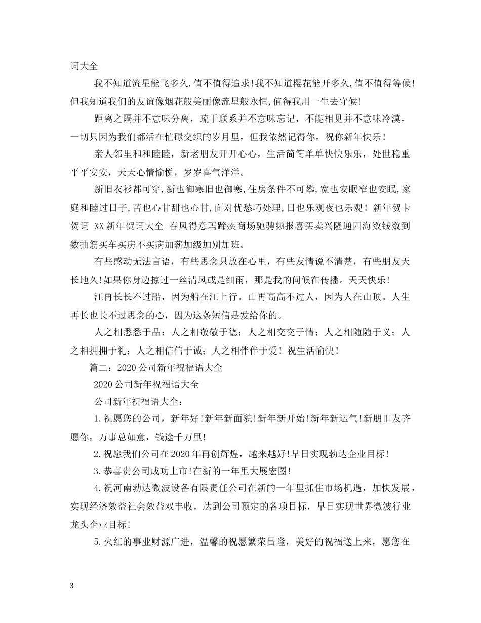 新年贺卡祝福语大全 _第3页