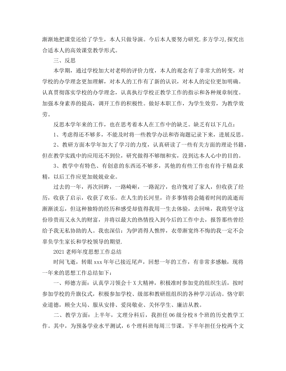 年度工作参考总结-2024教师年度思想工作参考总结 _第2页