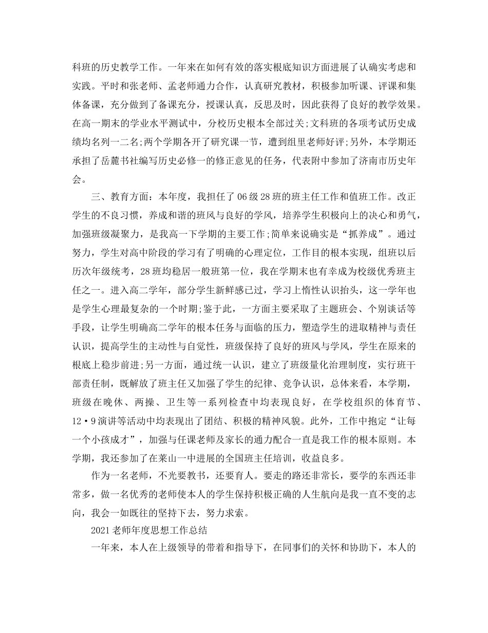 年度工作参考总结-2024教师年度思想工作参考总结 _第3页
