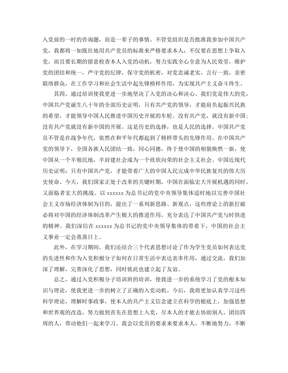 关于党校学习个人自我参考总结 _第2页