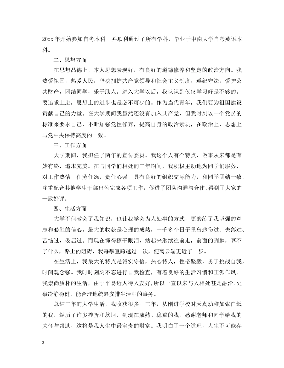 1000字自我鉴定 _第2页