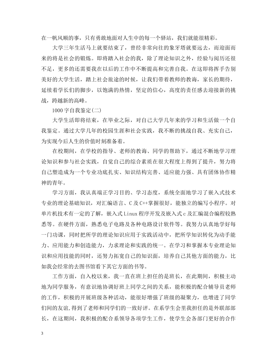 1000字自我鉴定 _第3页