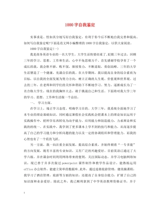 1000字自我鉴定 