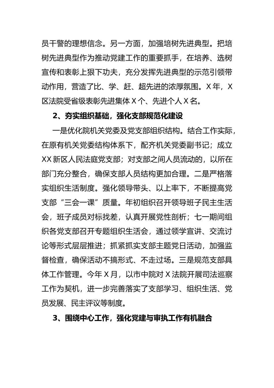 法院机关党委书记抓基层党建工作述职报告_第2页