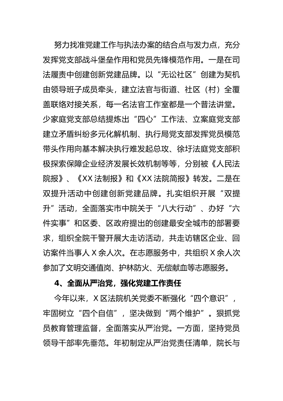 法院机关党委书记抓基层党建工作述职报告_第3页