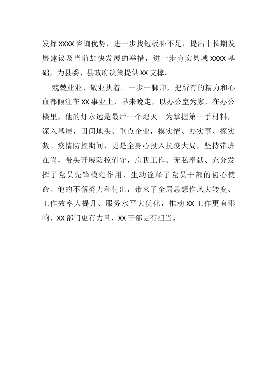 统计干部先进事迹_第2页