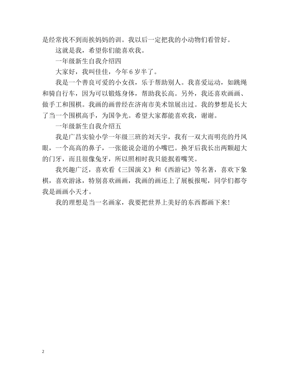 一年级新生自我介绍「」 _第2页