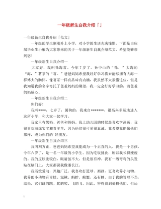 一年级新生自我介绍「」 