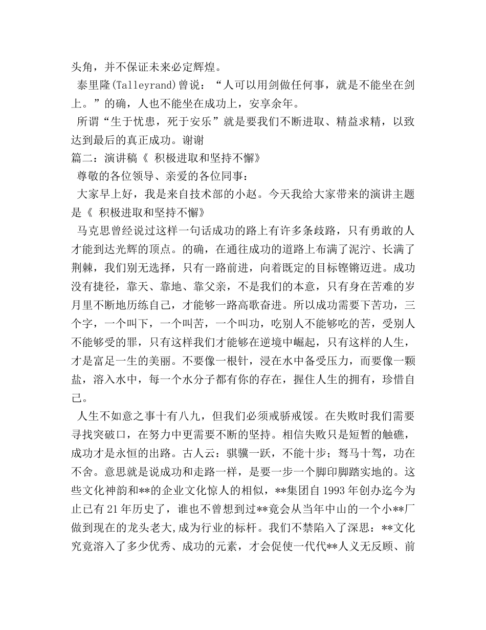 进取心演讲稿 _第2页