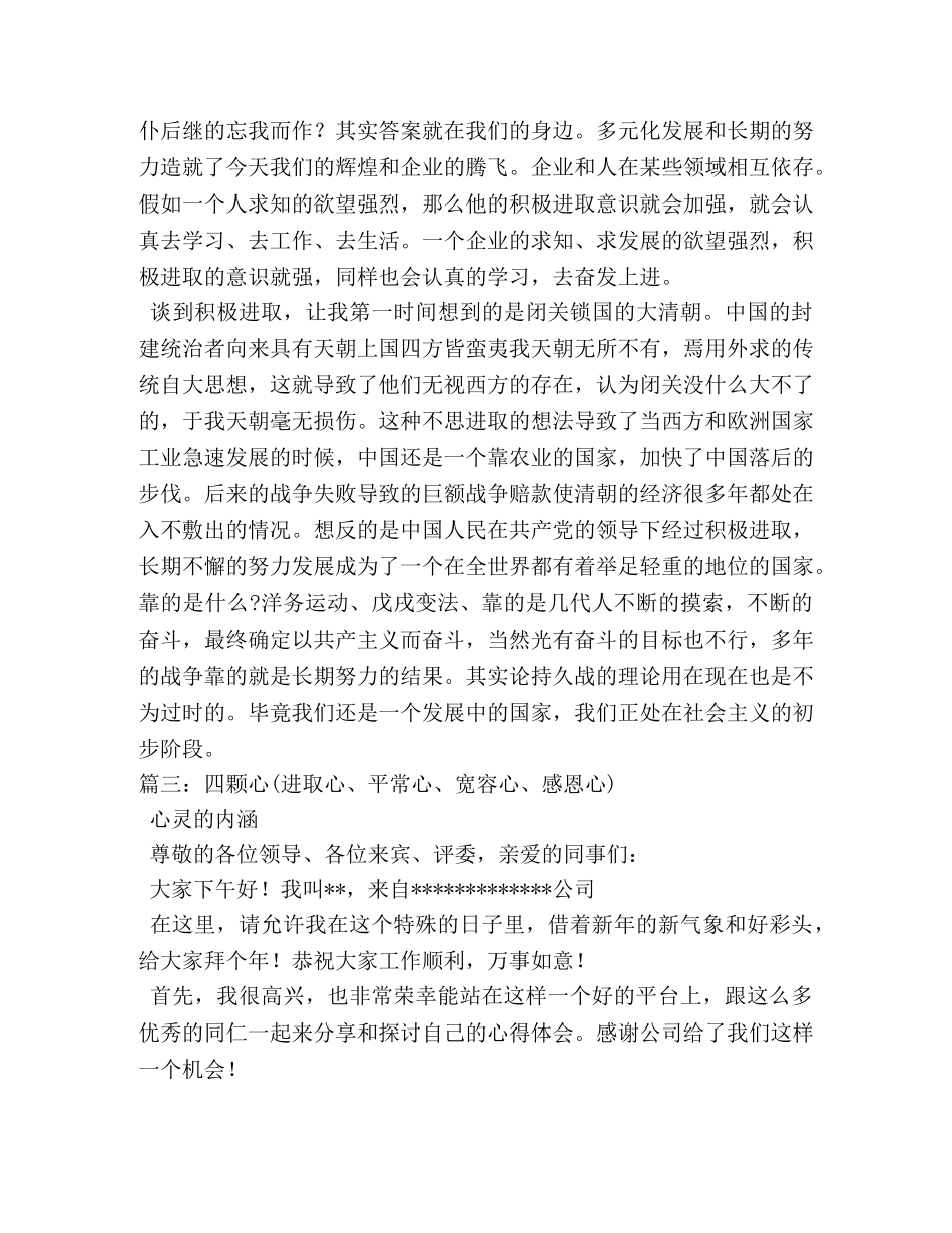 进取心演讲稿 _第3页