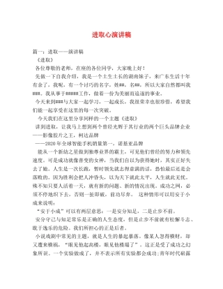 进取心演讲稿 