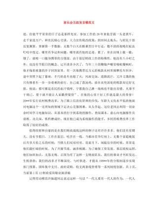 家长会五组发言稿范文 