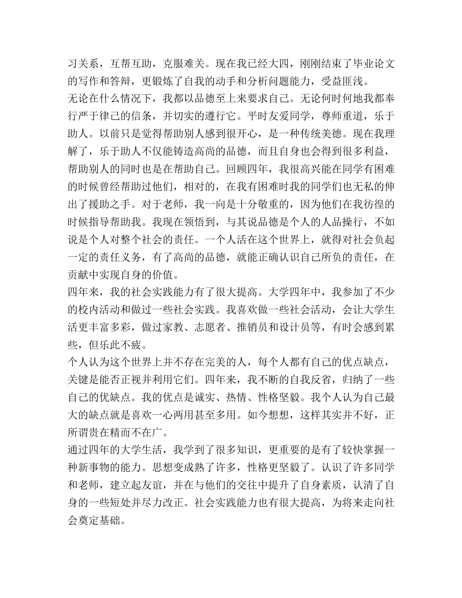 中文师范专业毕业生自我鉴定 _第2页