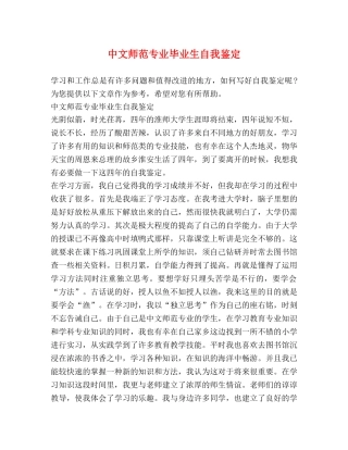 中文师范专业毕业生自我鉴定 