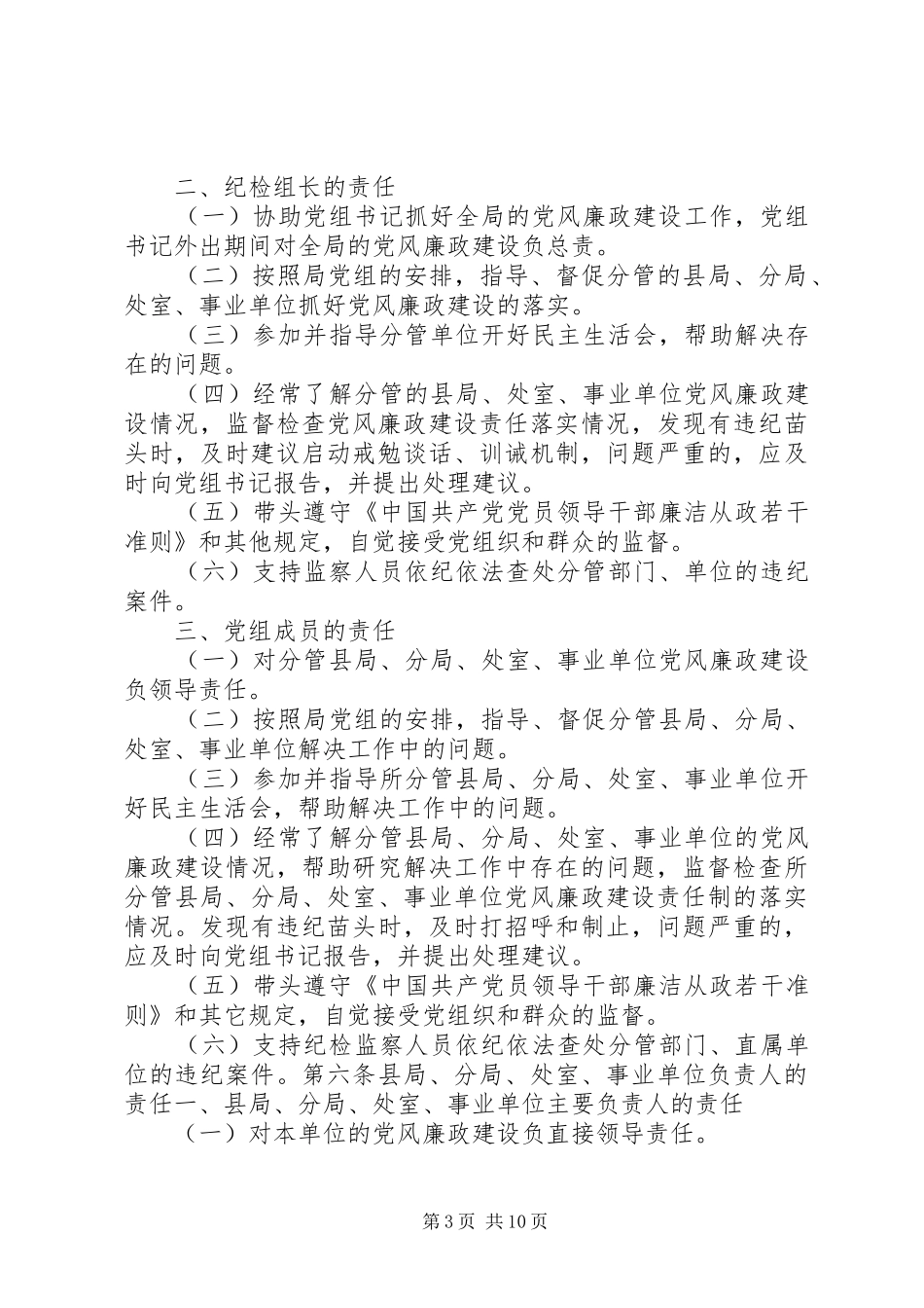 国土资源局党风廉政建设制度_第3页