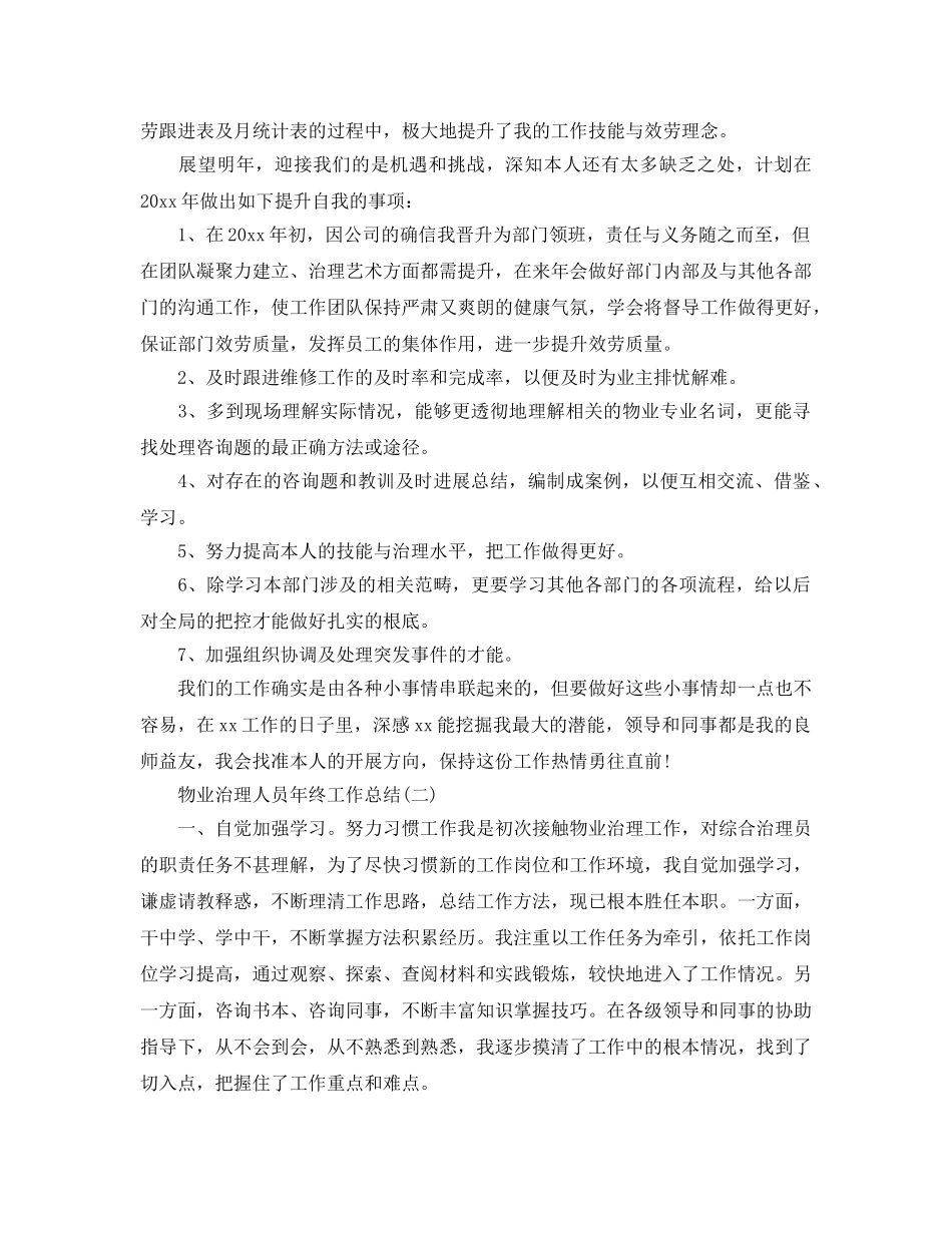 物业管理人员2024年终工作参考总结模板 _第2页