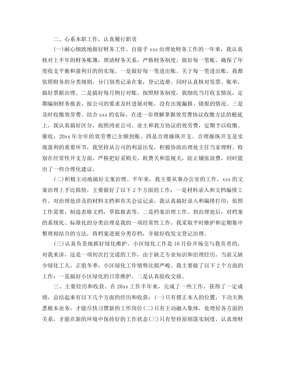 物业管理人员2024年终工作参考总结模板 _第3页