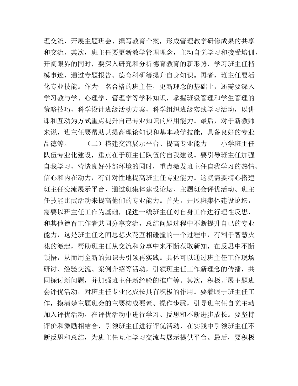 小学班主任队伍专业化建设现状及对策研究 _第3页