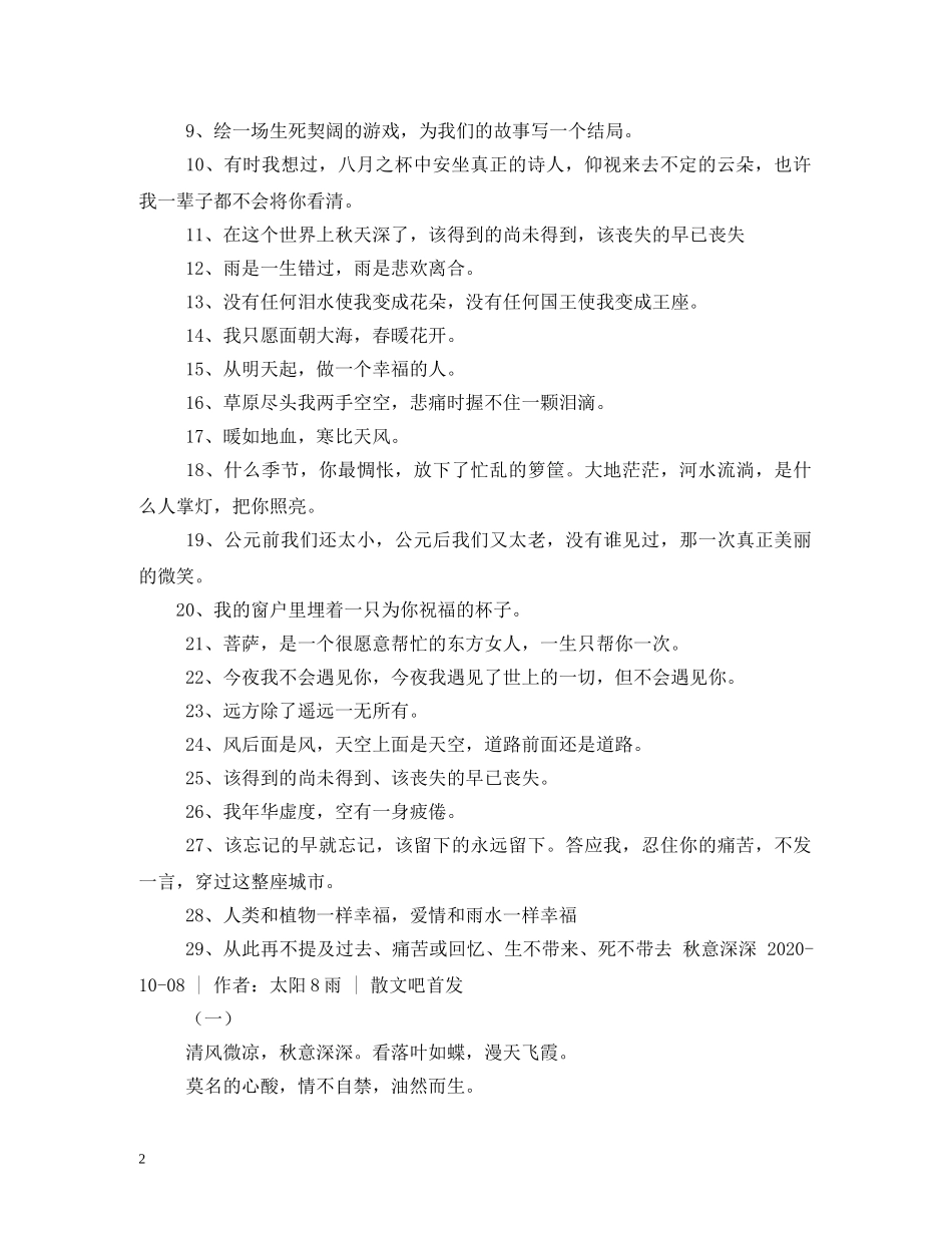 我的窗户里埋着一只为你祝福的杯子 _第2页