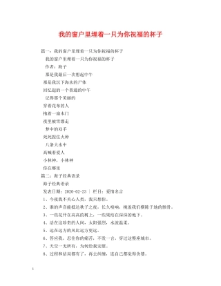 我的窗户里埋着一只为你祝福的杯子 
