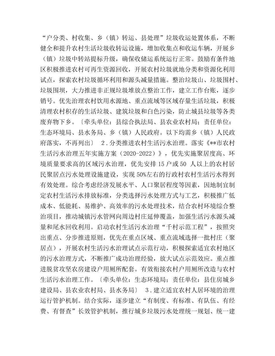 攻坚行动实施方案 --县打好农业农村污染治理攻坚战役实施方案 _第2页