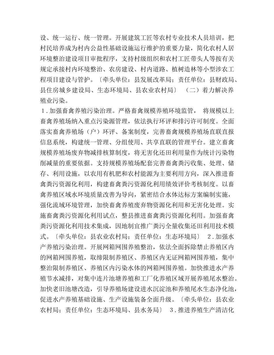 攻坚行动实施方案 --县打好农业农村污染治理攻坚战役实施方案 _第3页