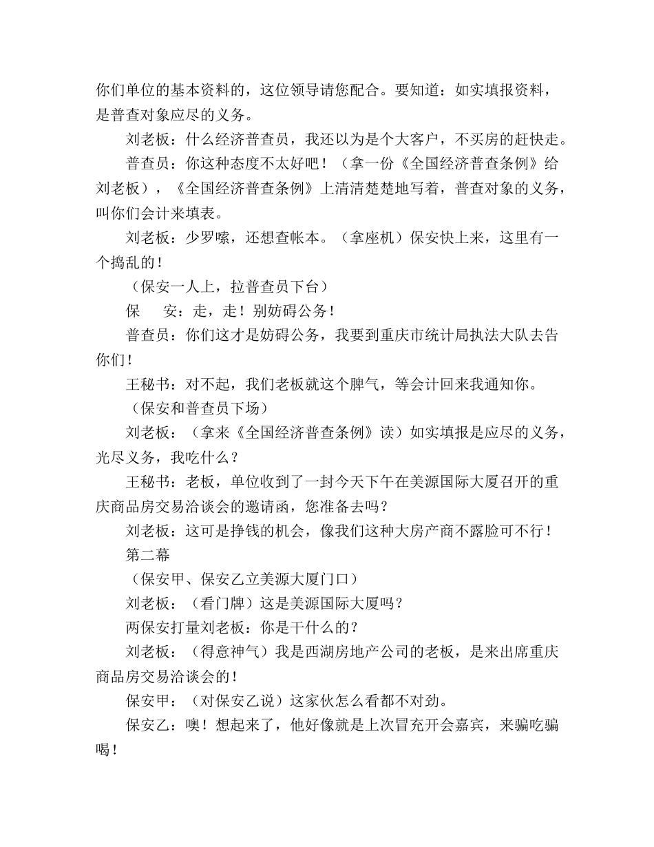 经济普查小节目剧本范例 _第2页