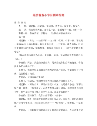 经济普查小节目剧本范例 