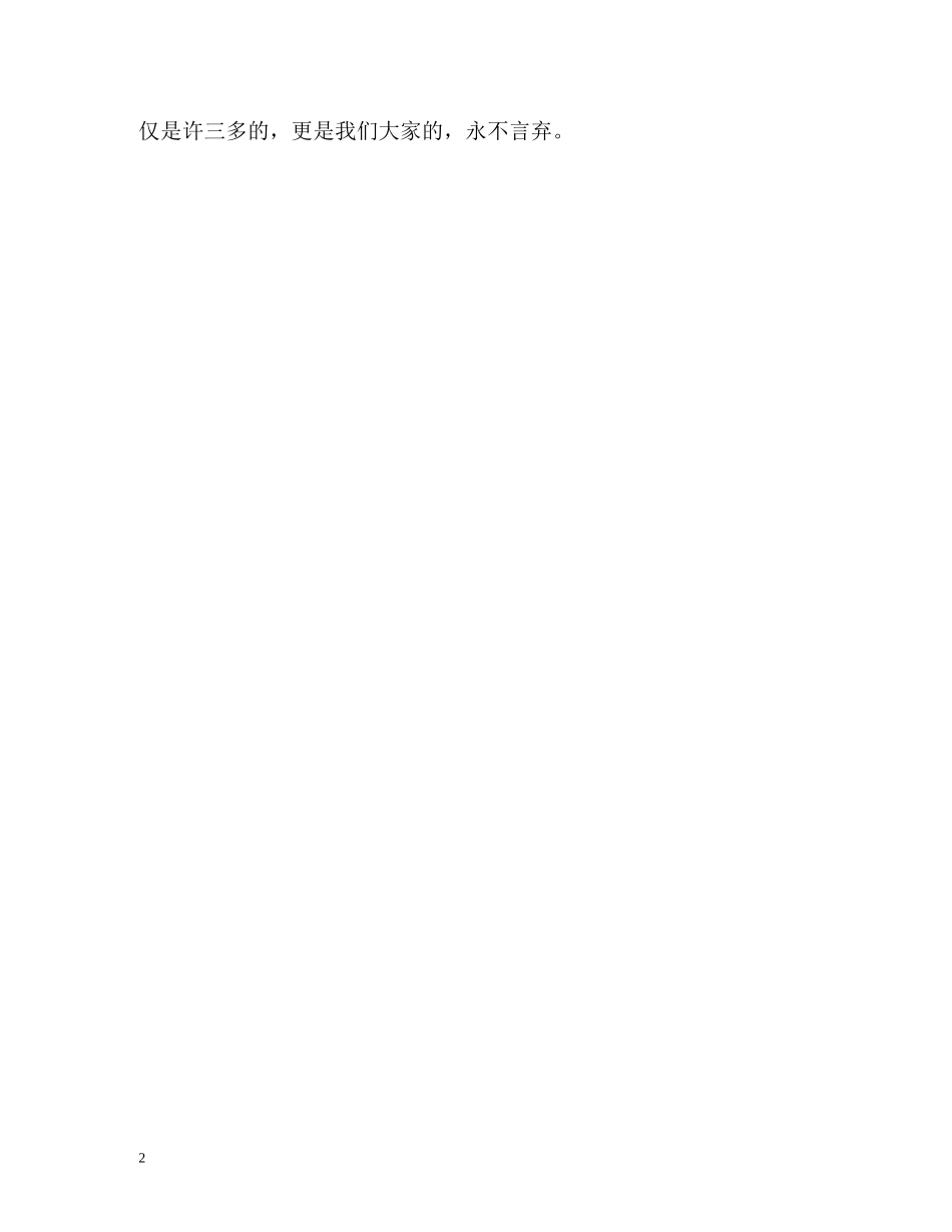 涉外文秘专业毕业生的自我鉴定 _第2页