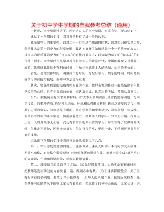 关于初生学期的自我参考总结（通用） 