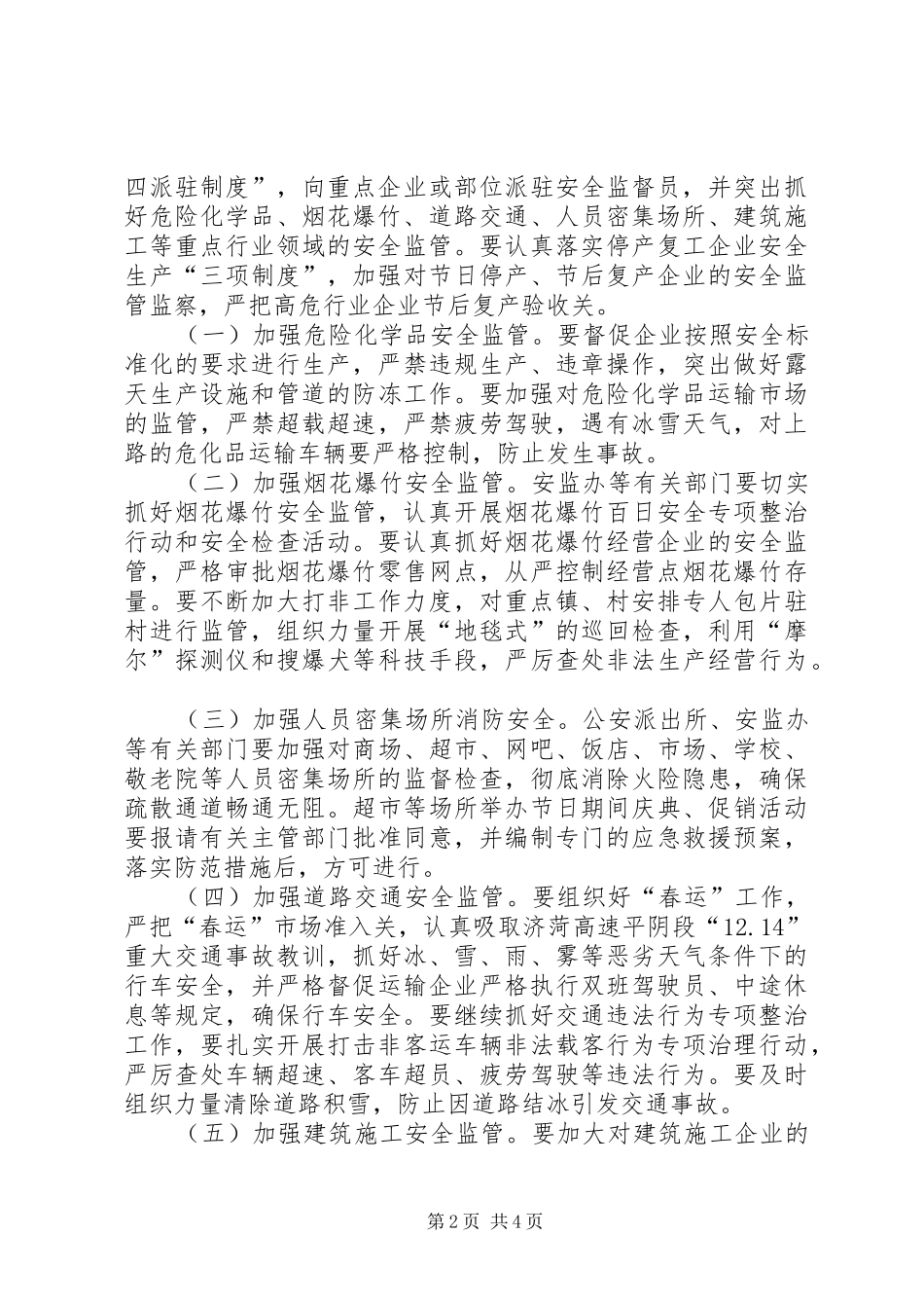 春节两会期间安全生产工作要求_第2页