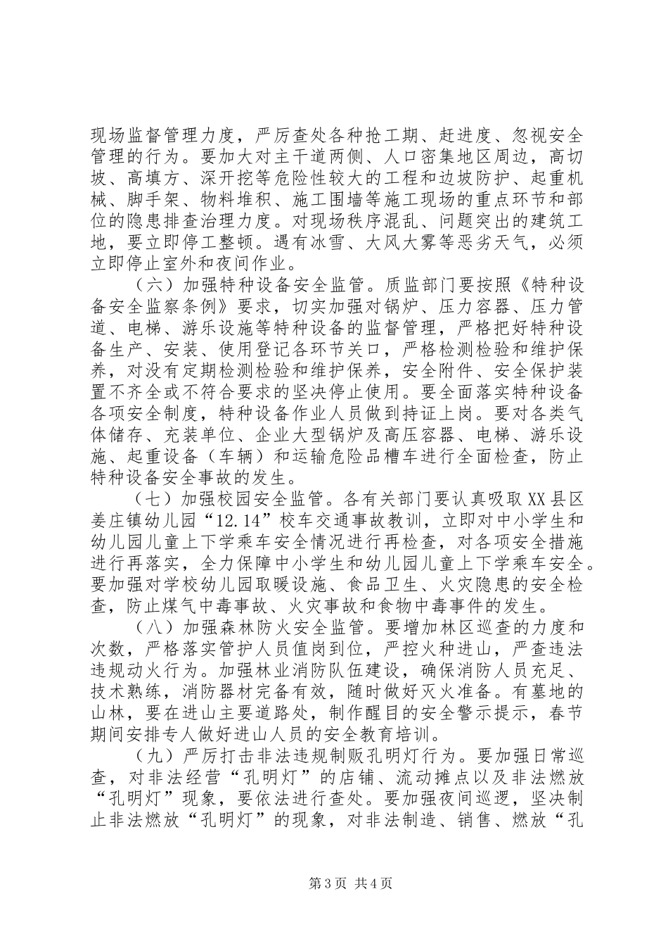 春节两会期间安全生产工作要求_第3页