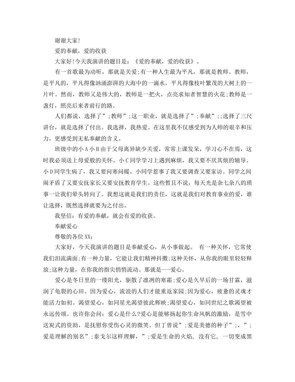 奉献爱心的演讲稿 _第2页
