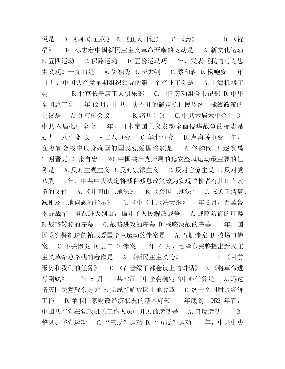 自学考试中国近代史纲要真题及答案 _第2页