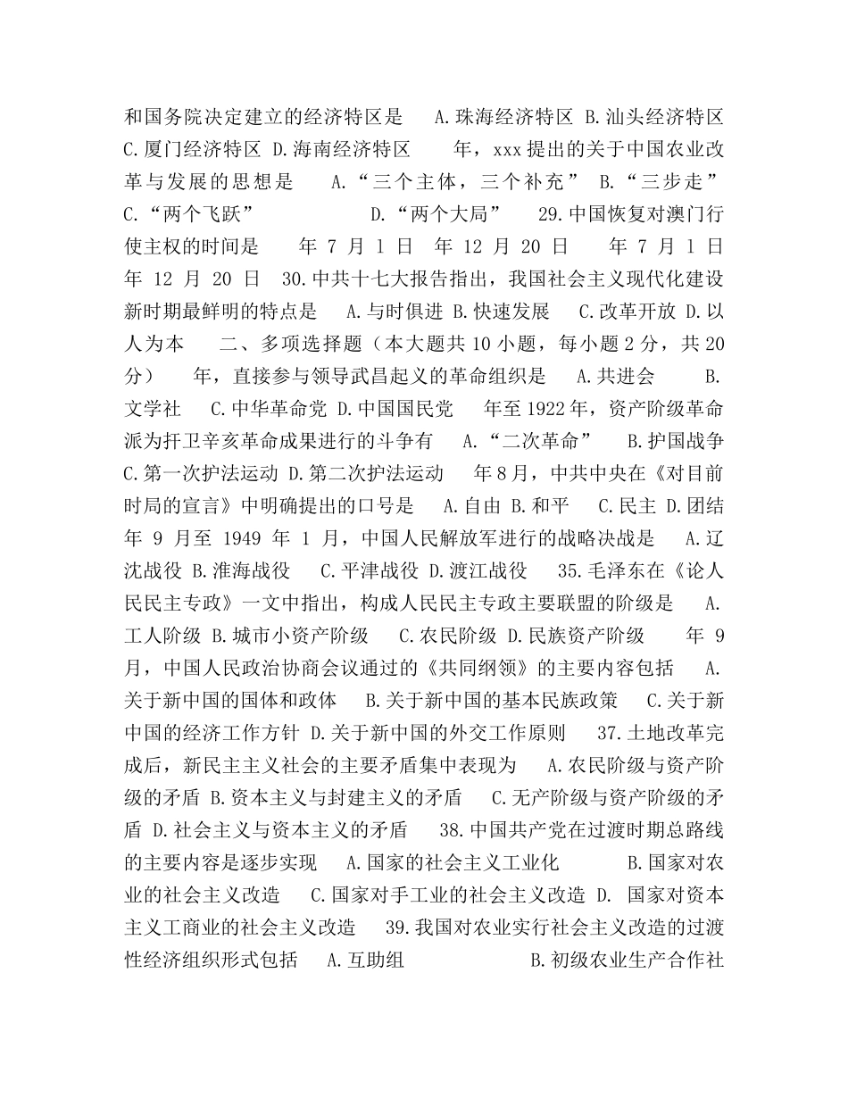 自学考试中国近代史纲要真题及答案 _第3页