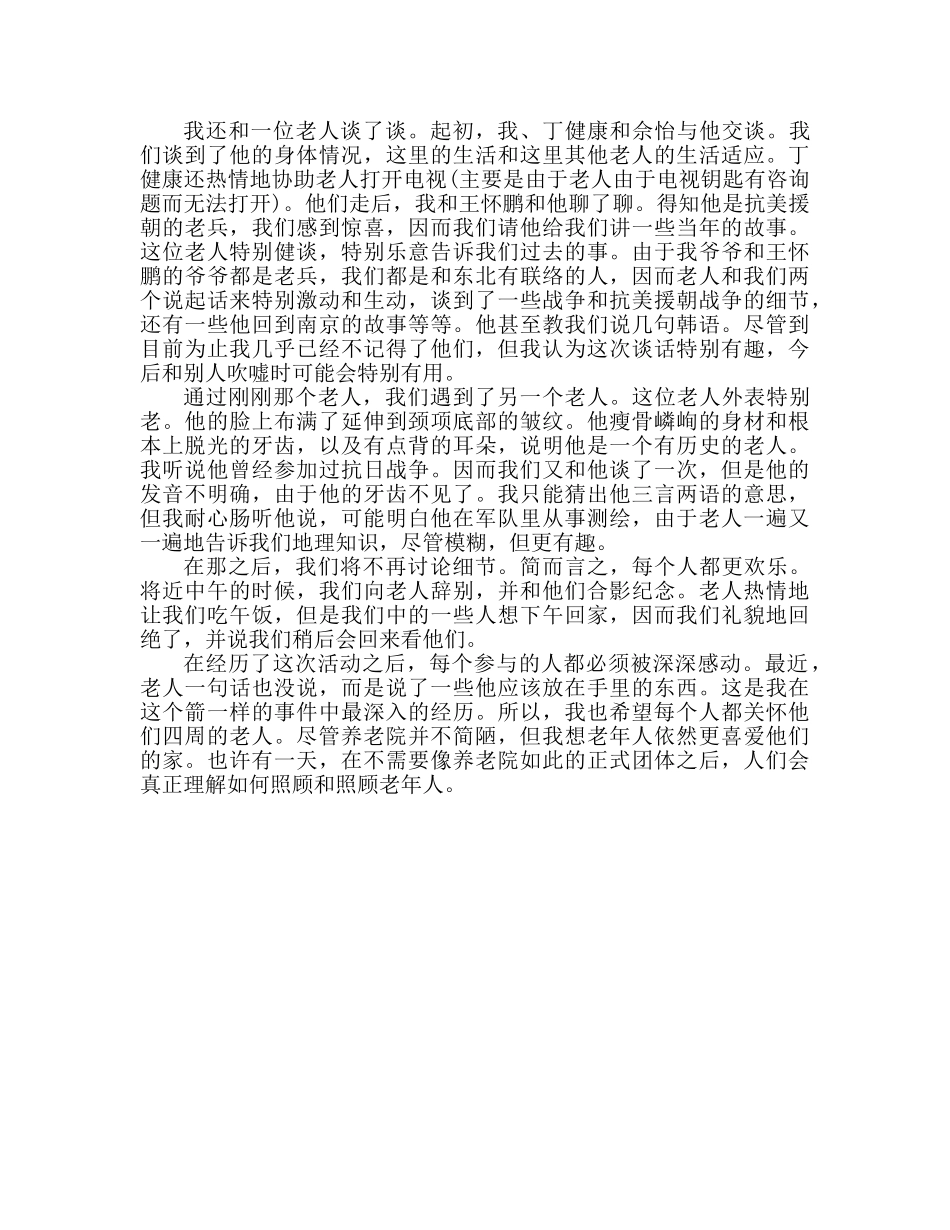 敬老院献爱心活动参考总结范文（通用） _第2页