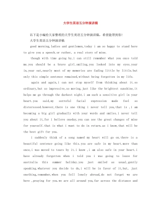 大学生英语五分钟演讲稿 