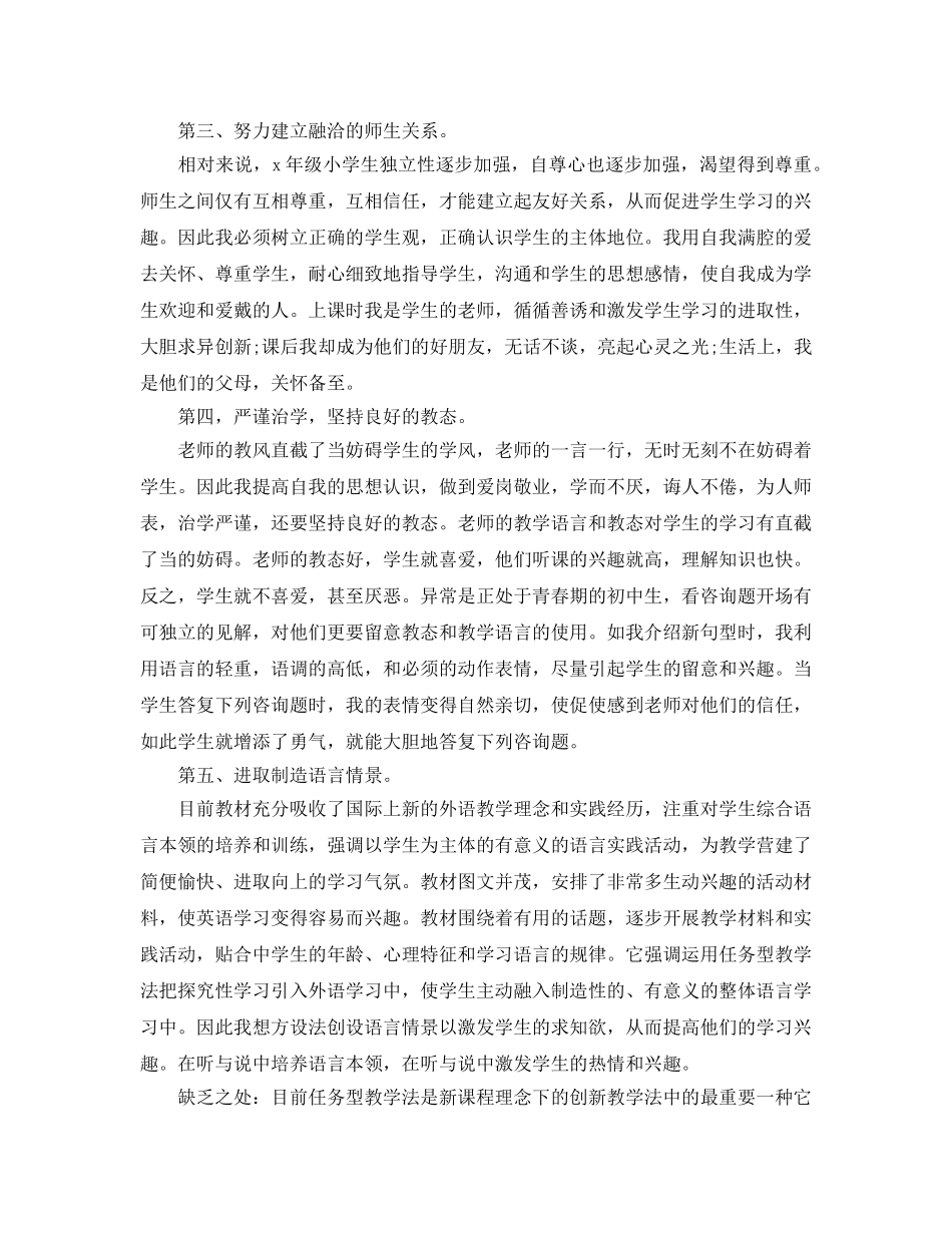 七年级上学期英语教学工作参考总结 (2) _第2页