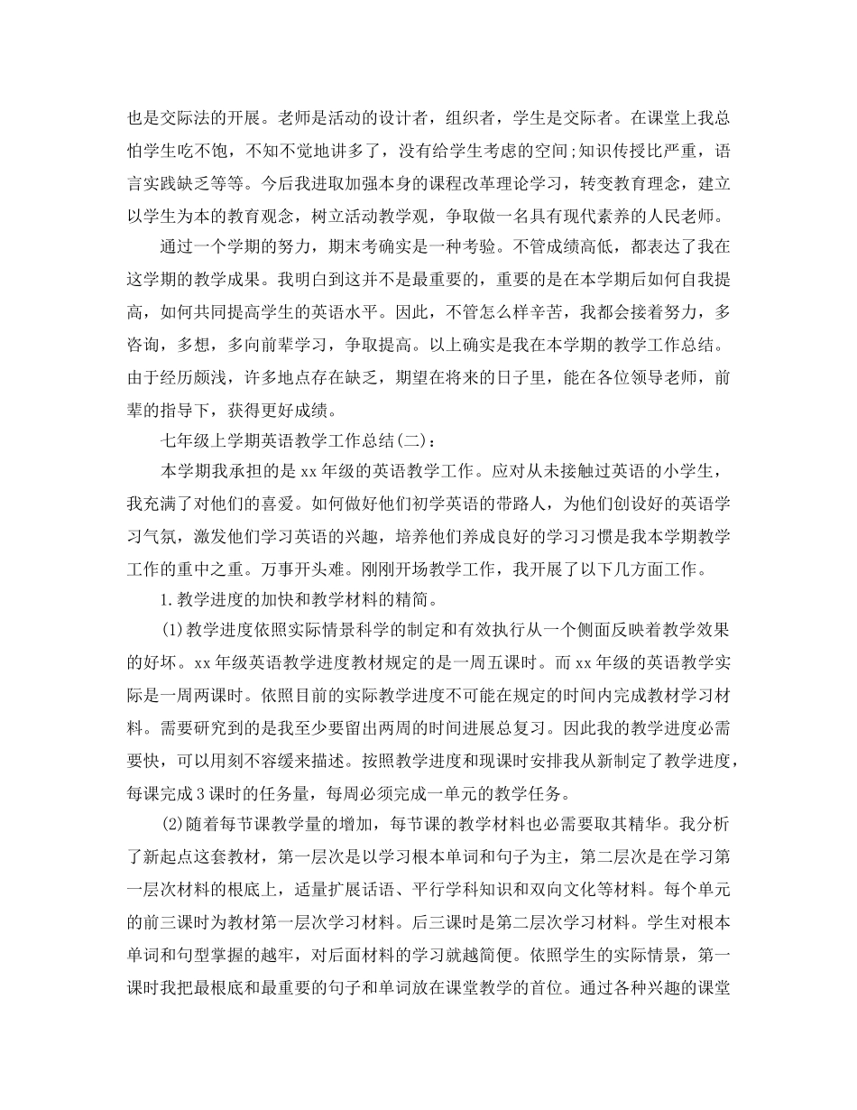 七年级上学期英语教学工作参考总结 (2) _第3页