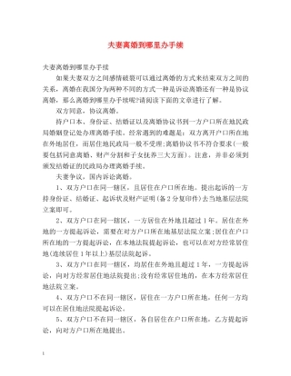 夫妻离婚到哪里办手续 