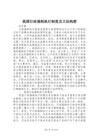 我国行政强制执行制度及立法构想