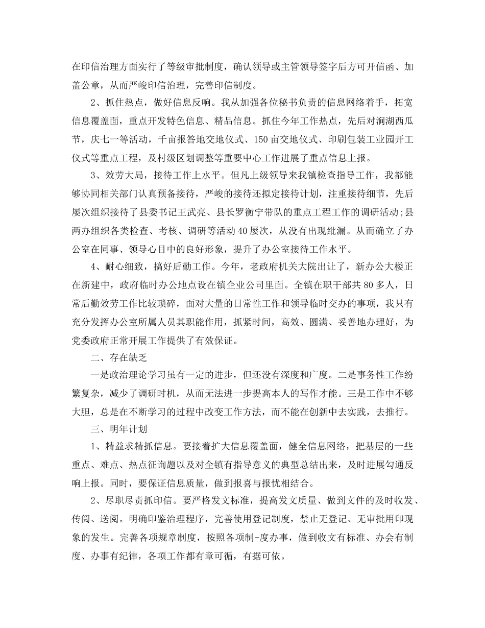 办公室工作参考总结-乡镇党政办公室个人年度工作参考总结 _第2页