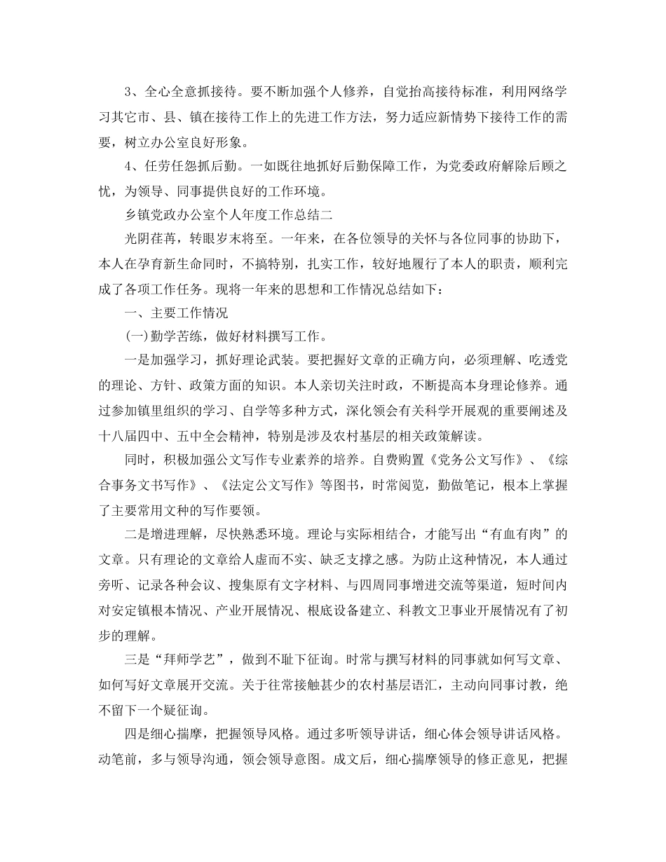 办公室工作参考总结-乡镇党政办公室个人年度工作参考总结 _第3页