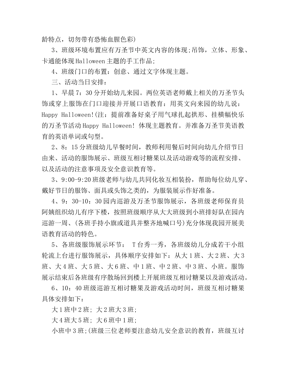 幼儿园万圣节策划方案 _第2页