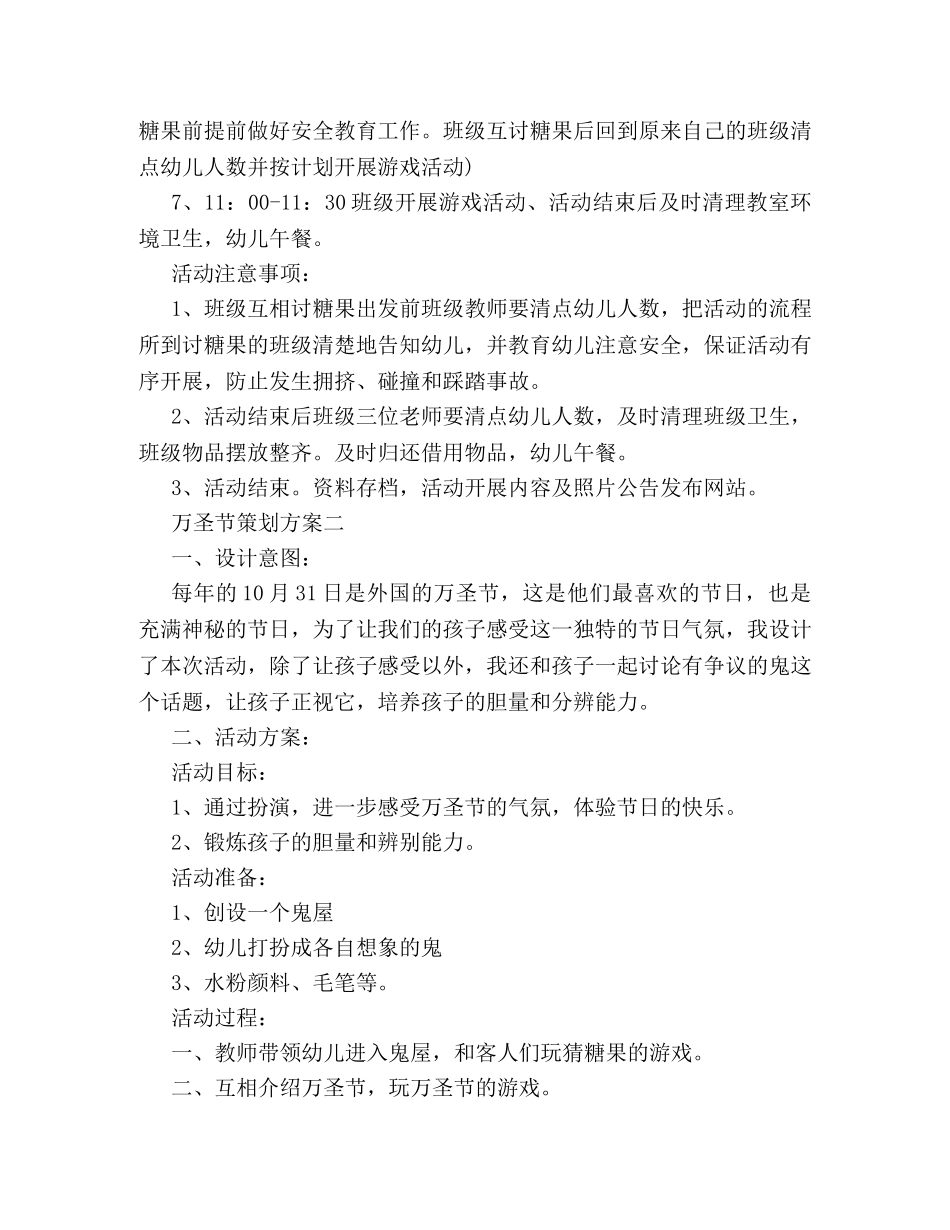 幼儿园万圣节策划方案 _第3页