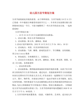幼儿园万圣节策划方案 