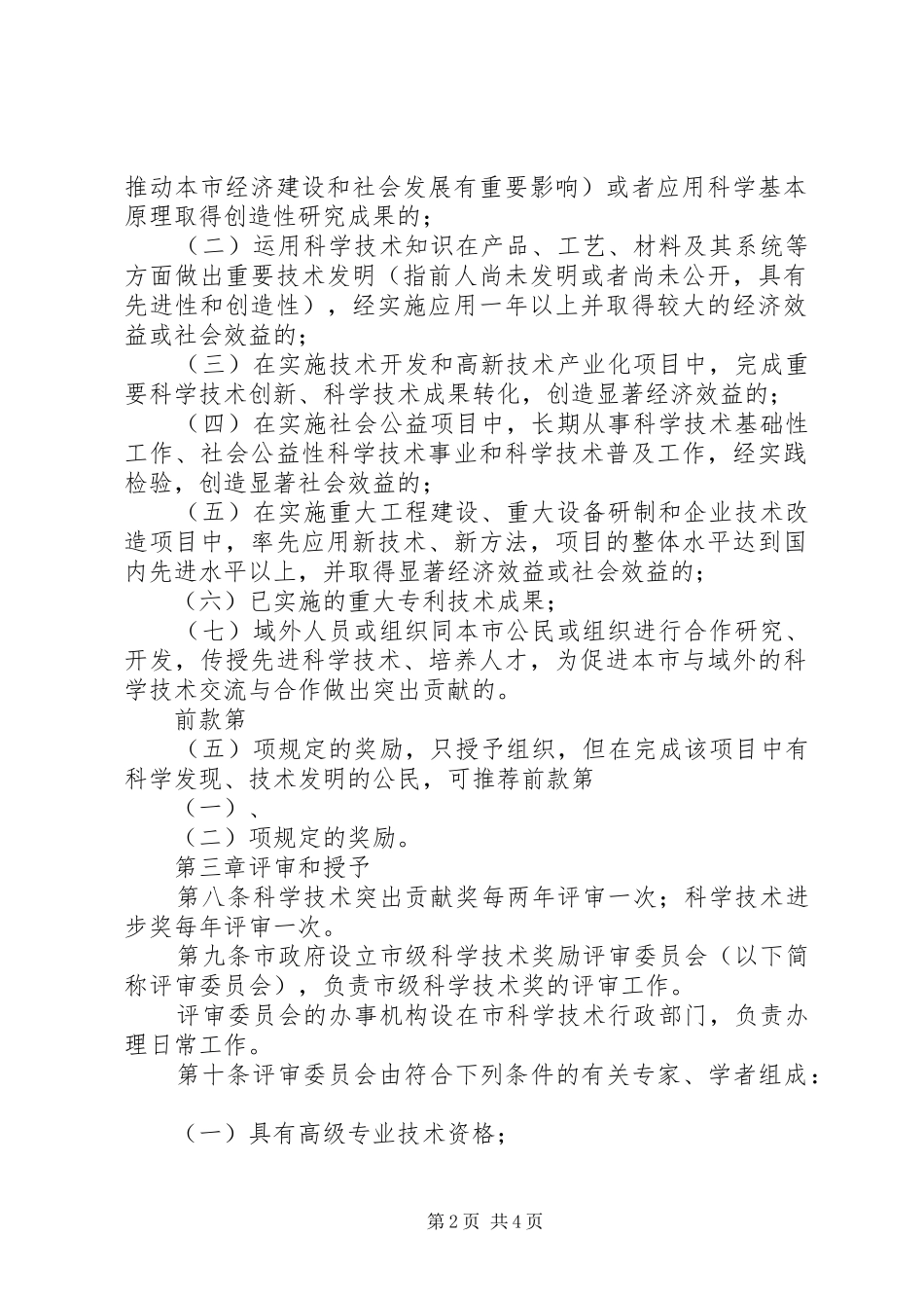 市科学技术奖励制度_第2页